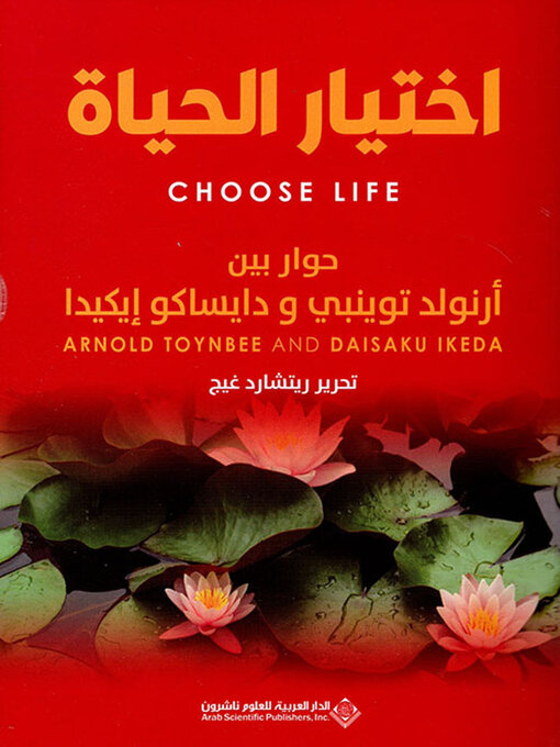 Title details for اختيار الحياة - حوار بين أرنولد توينبي ودايساكو إيكيد by أرنولد توينبي - Available